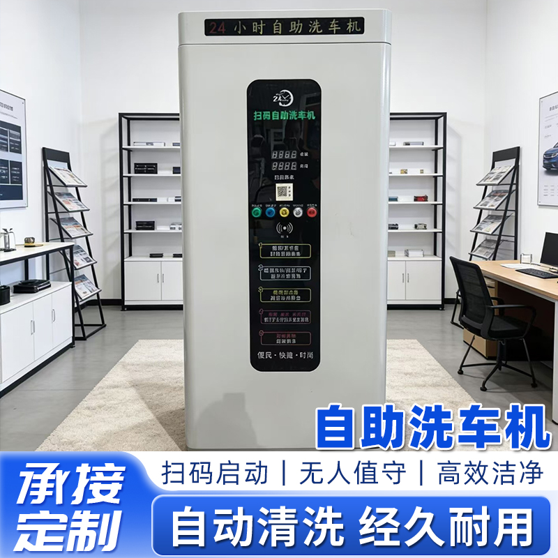 自助洗车机