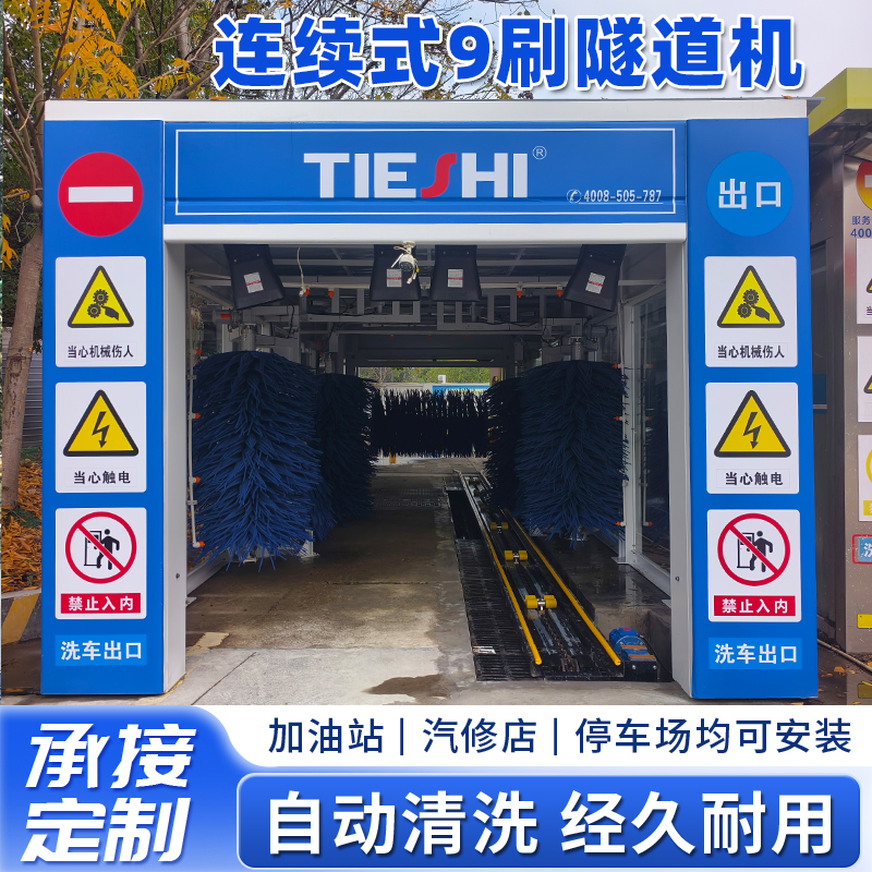 连续式9刷隧道机